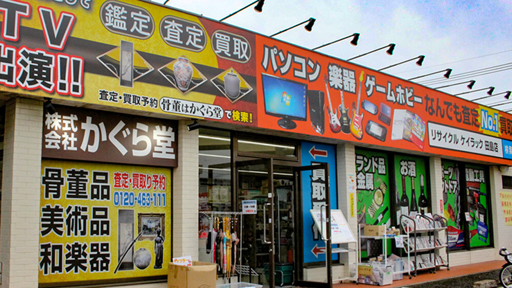 ケイラック朝霞田島店舗の画像